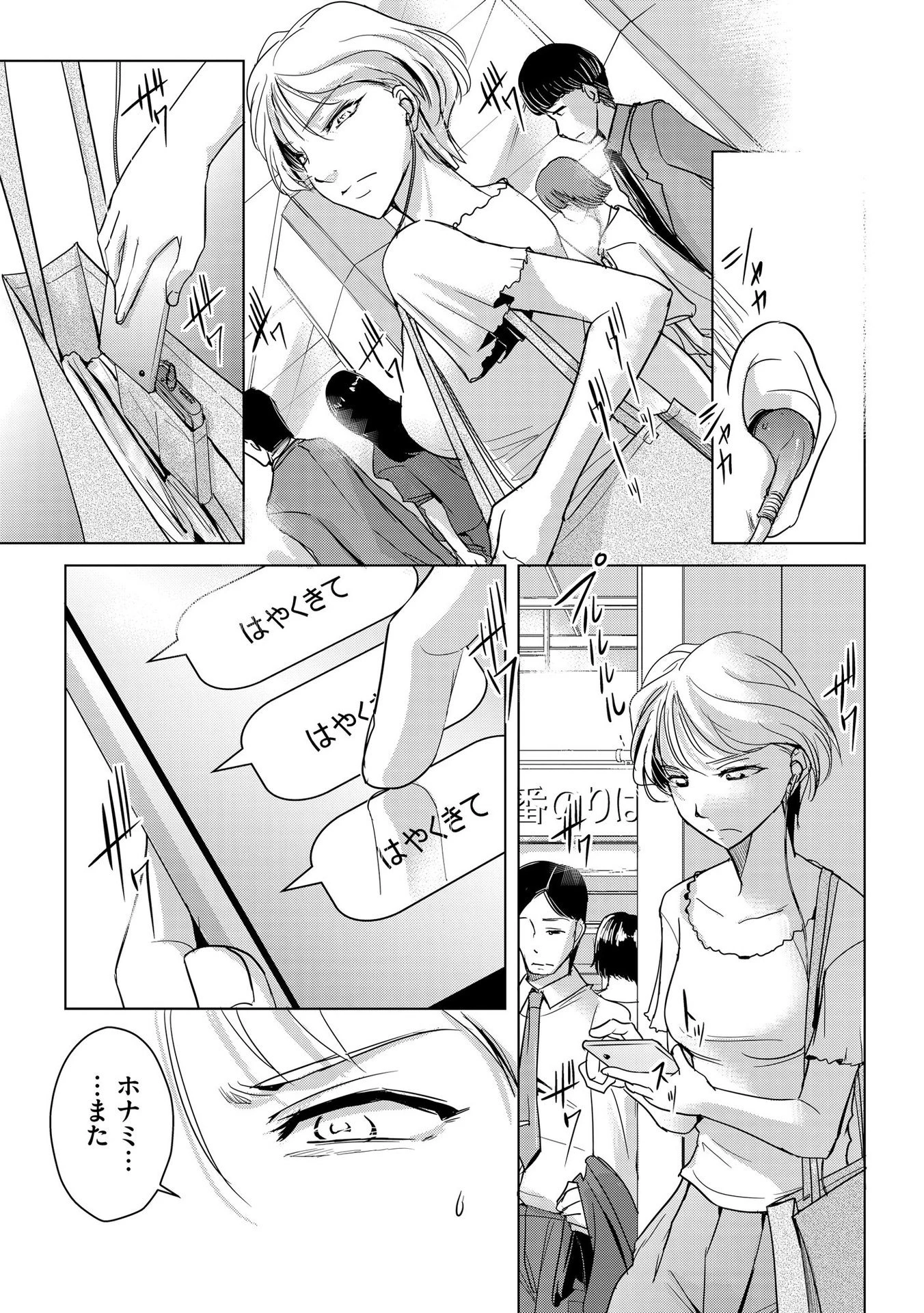 他人の男を嵌めるのが仕事です。 第7話 - 4