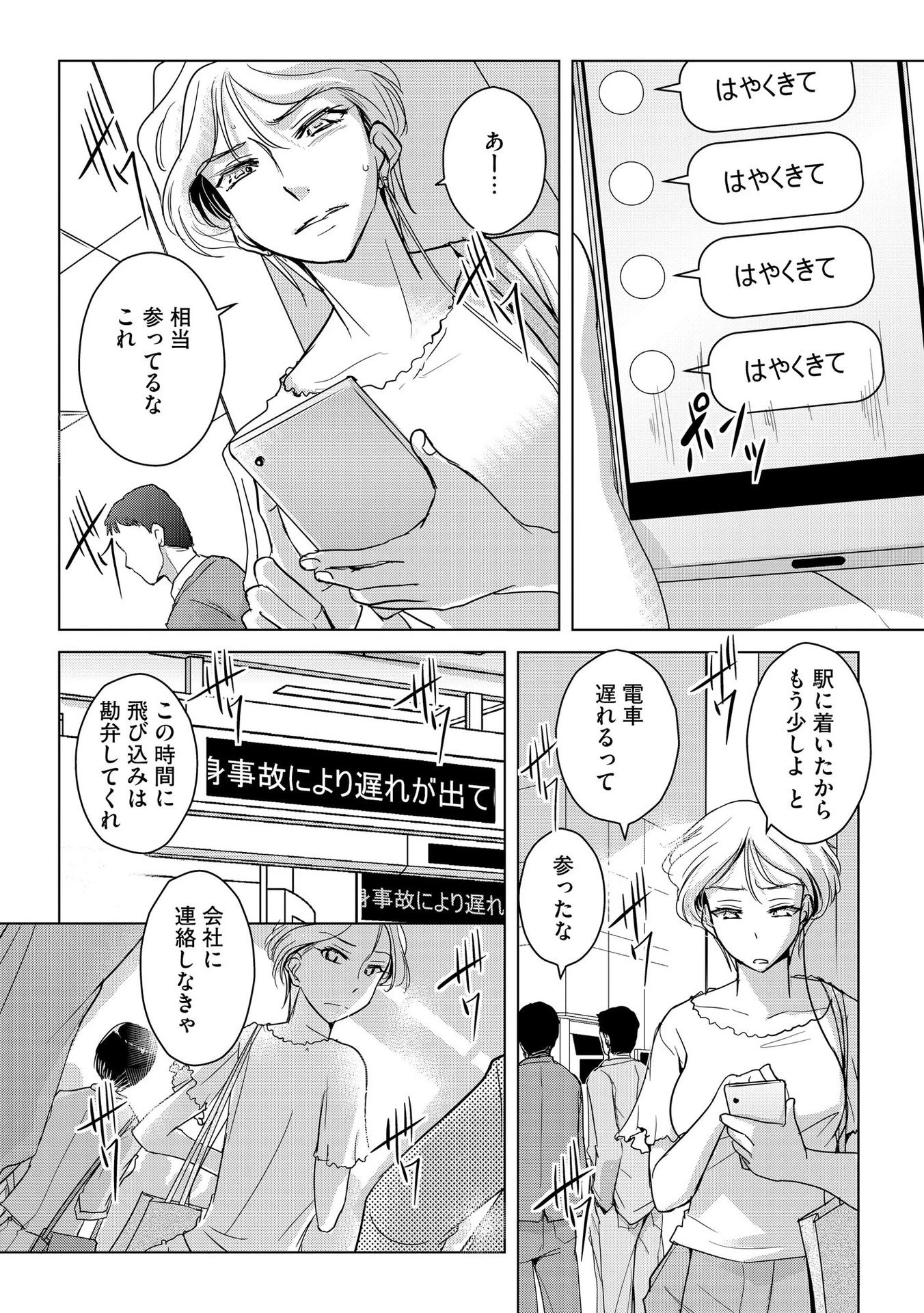 他人の男を嵌めるのが仕事です。 第7話 - 5