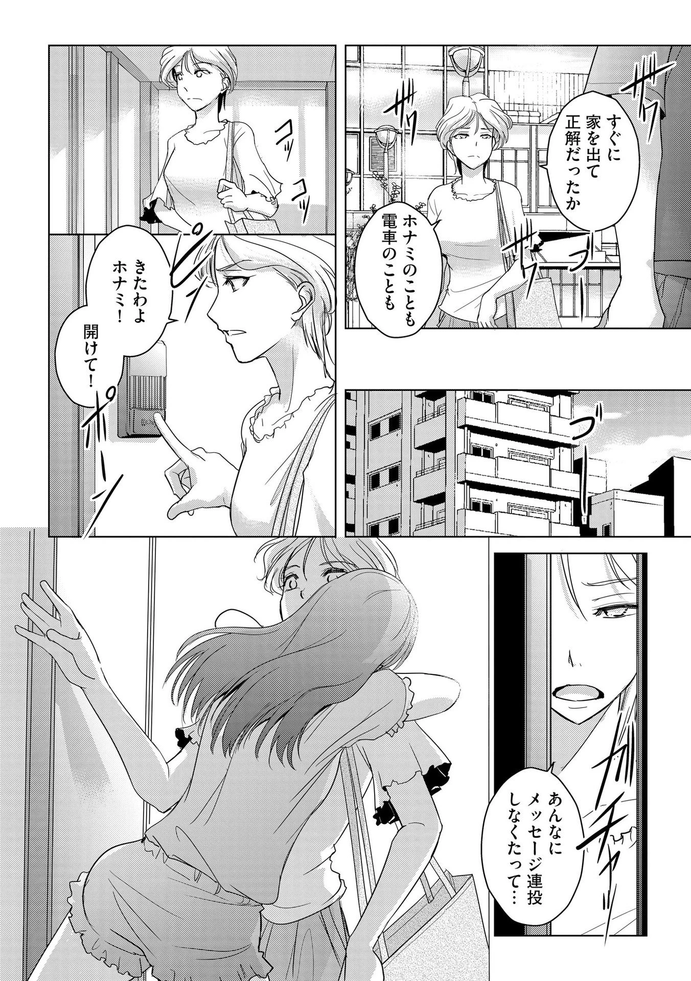 他人の男を嵌めるのが仕事です。 第7話 - 6