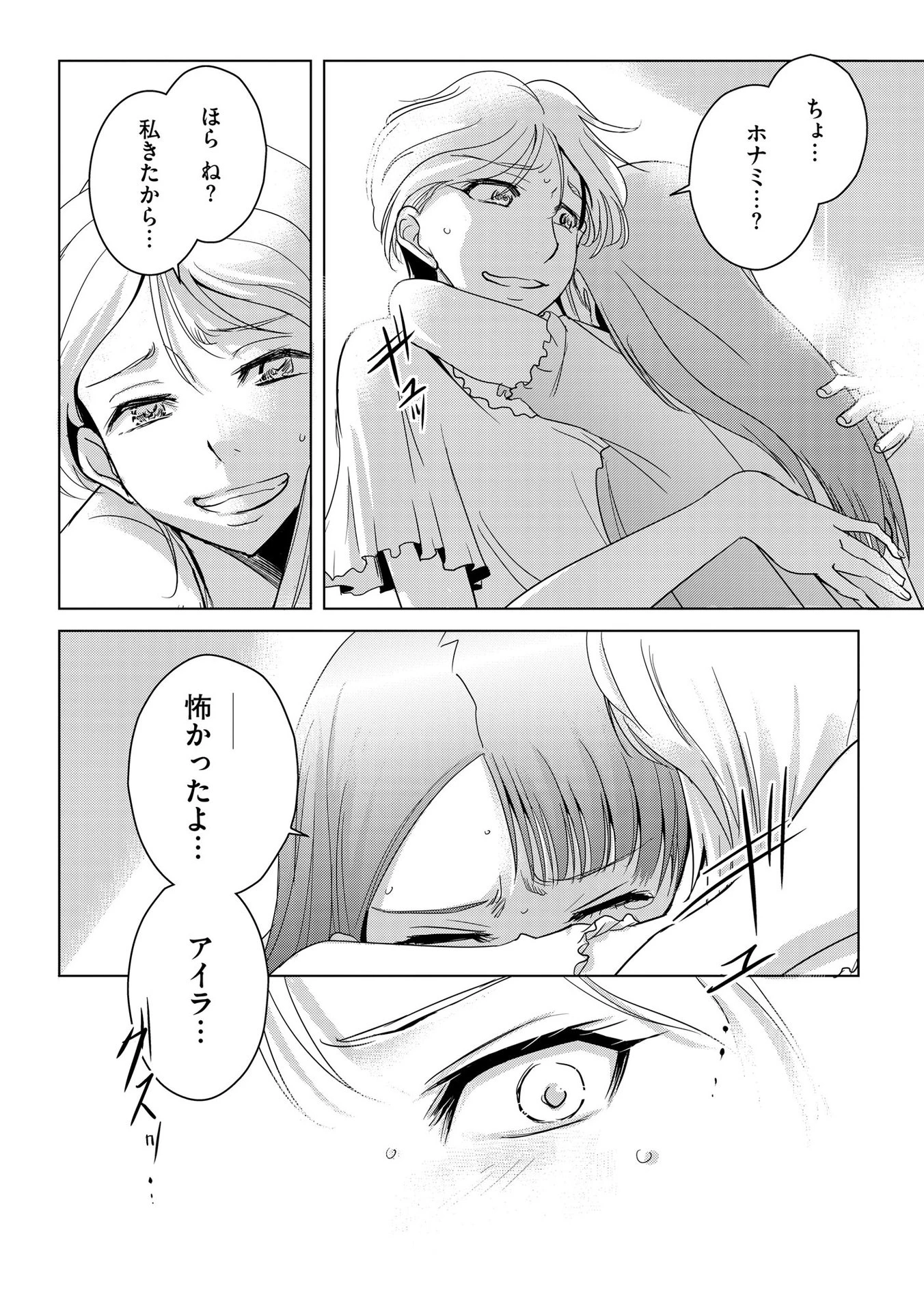 他人の男を嵌めるのが仕事です。 第7話 - 7