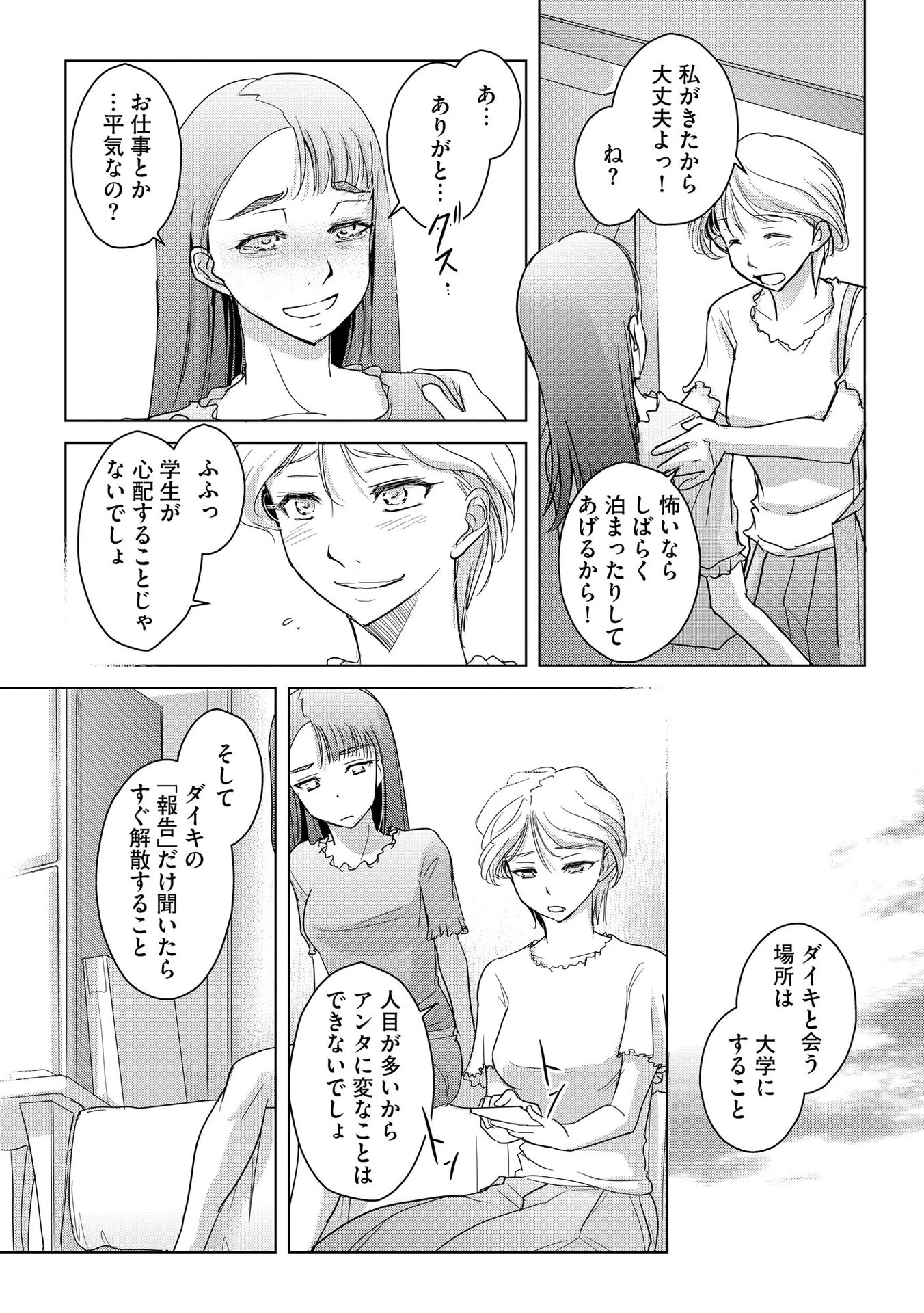 他人の男を嵌めるのが仕事です。 第7話 - 8