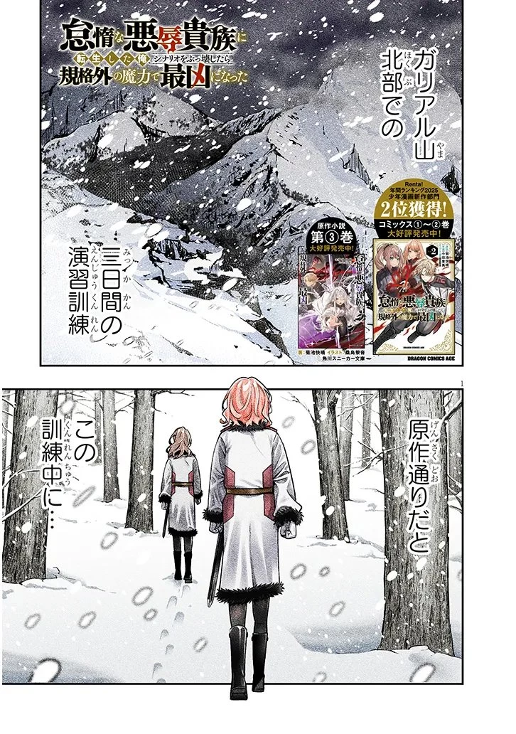 怠惰な悪辱貴族に転生した俺、シナリオをぶっ壊したら規格外の魔力で最凶になった 第19話 - 1