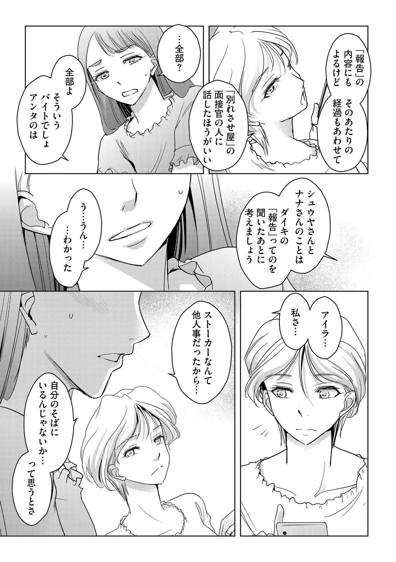 他人の男を嵌めるのが仕事です。 第7話 - 9