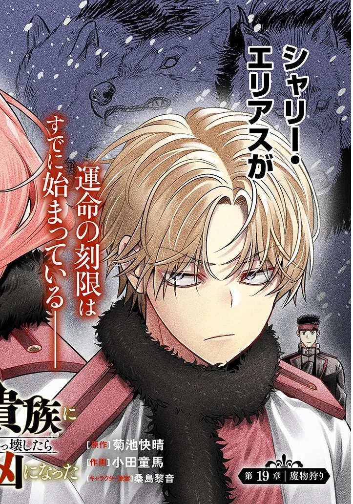 怠惰な悪辱貴族に転生した俺、シナリオをぶっ壊したら規格外の魔力で最凶になった 第19話 - 2