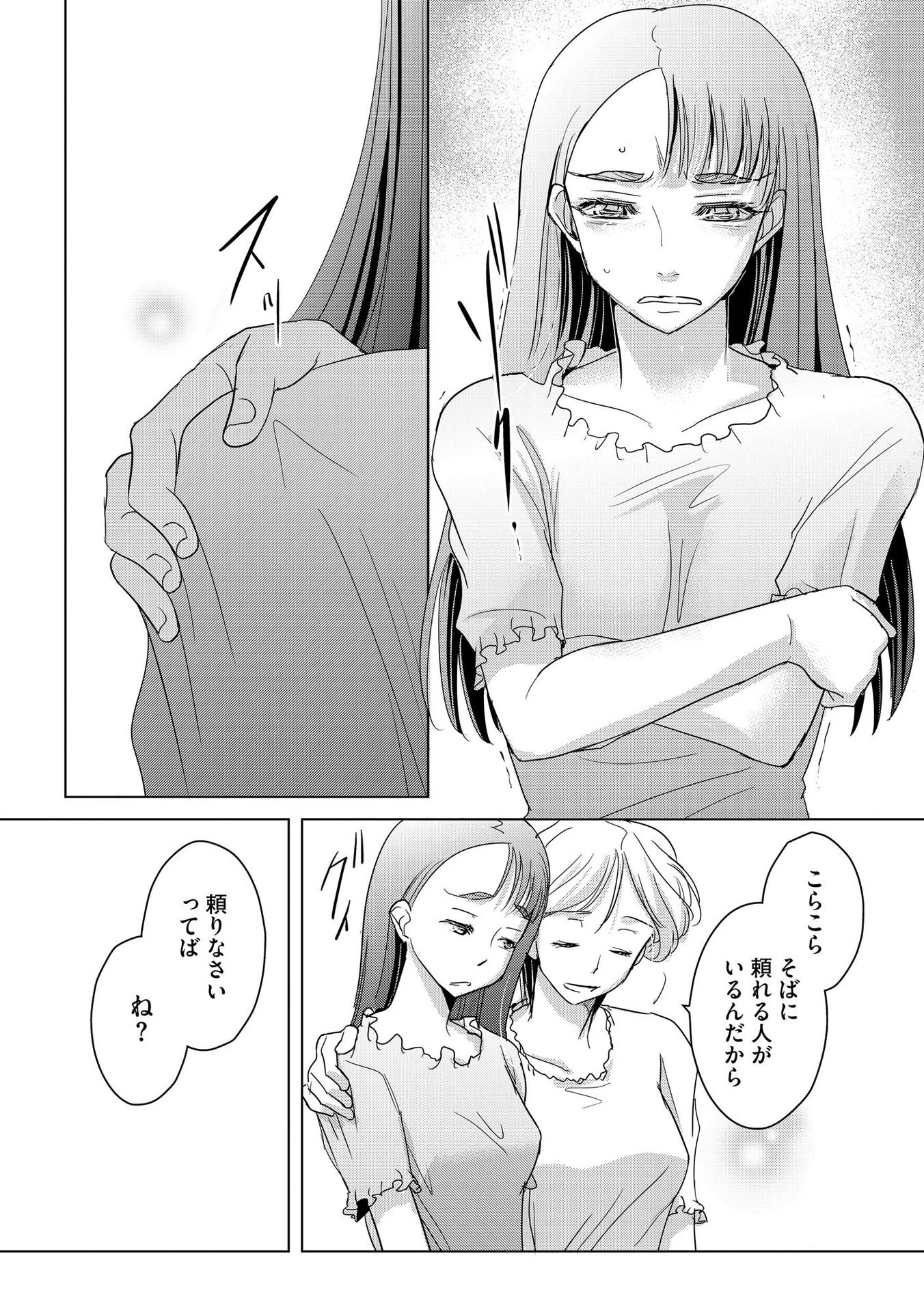 他人の男を嵌めるのが仕事です。 第7話 - 10