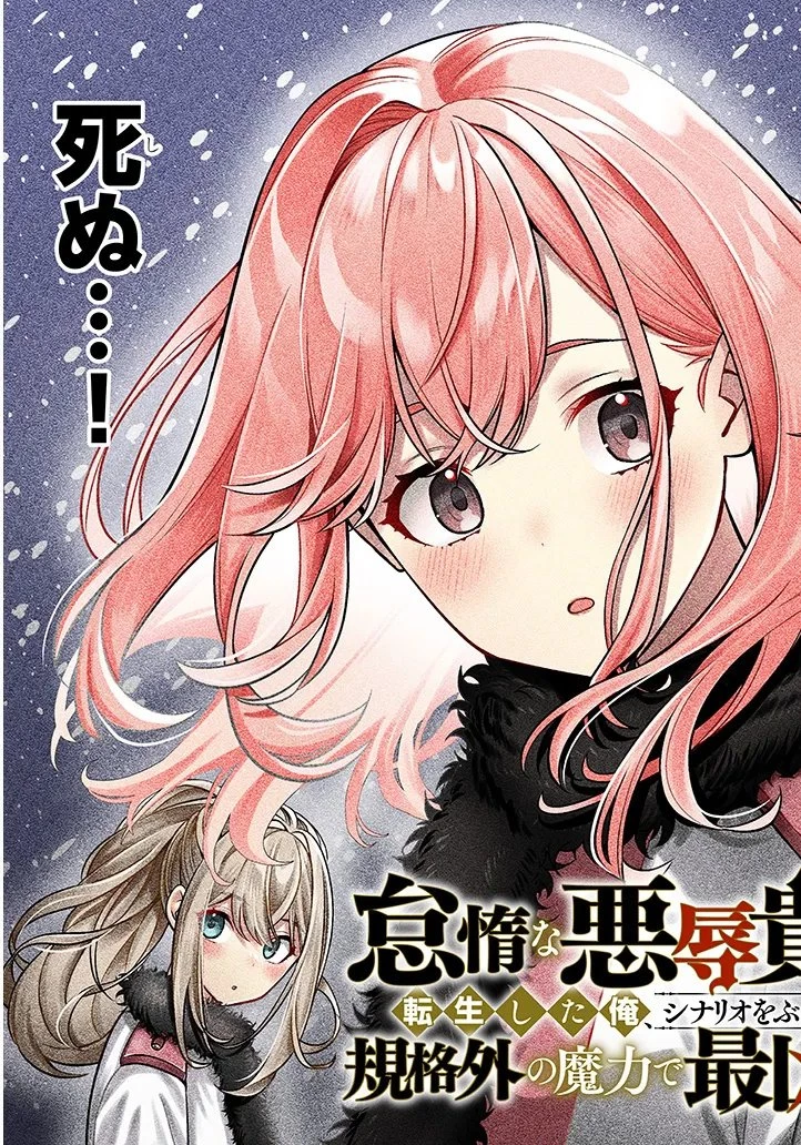 怠惰な悪辱貴族に転生した俺、シナリオをぶっ壊したら規格外の魔力で最凶になった 第19話 - 3