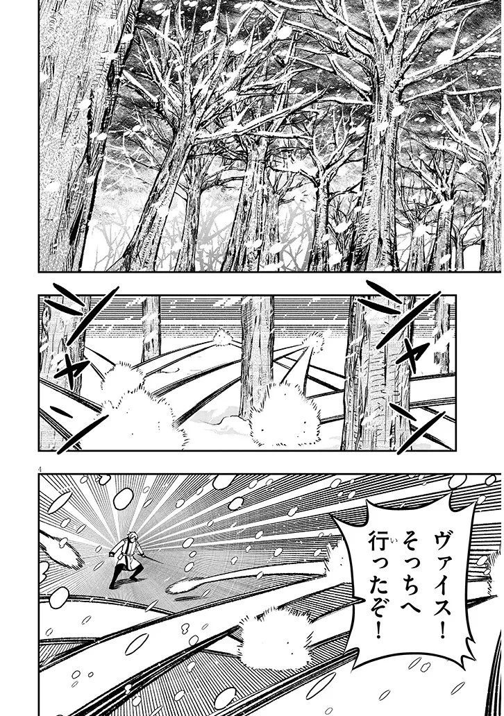 怠惰な悪辱貴族に転生した俺、シナリオをぶっ壊したら規格外の魔力で最凶になった 第19話 - 4