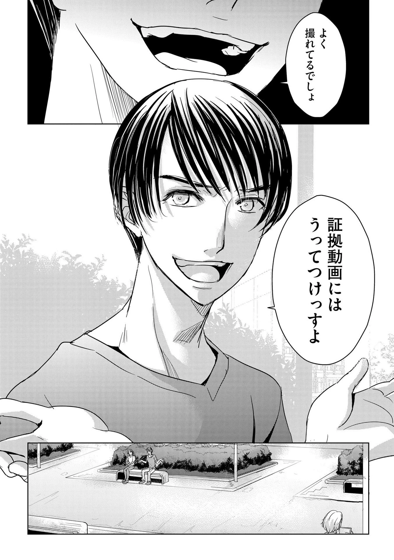 他人の男を嵌めるのが仕事です。 第7話 - 14