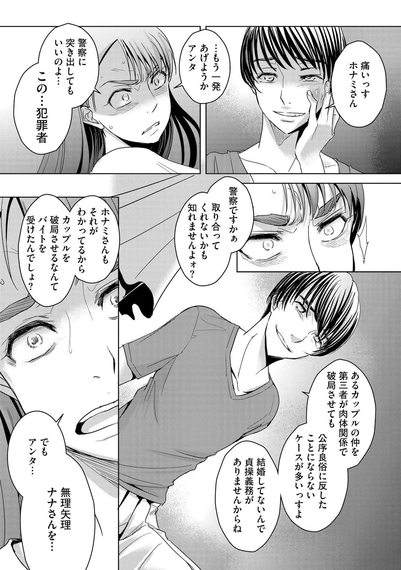 他人の男を嵌めるのが仕事です。 第7話 - 17