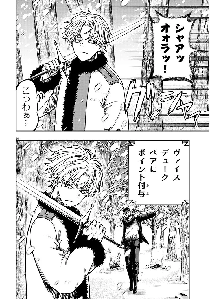 怠惰な悪辱貴族に転生した俺、シナリオをぶっ壊したら規格外の魔力で最凶になった 第19話 - 10