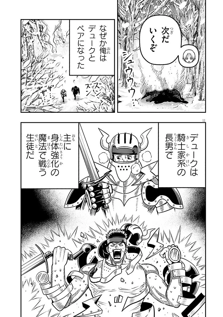 怠惰な悪辱貴族に転生した俺、シナリオをぶっ壊したら規格外の魔力で最凶になった 第19話 - 11