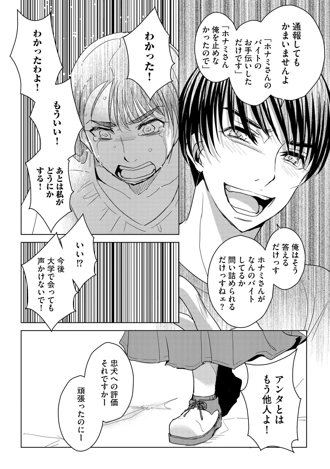 他人の男を嵌めるのが仕事です。 第7話 - 19