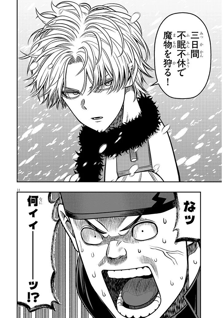 怠惰な悪辱貴族に転生した俺、シナリオをぶっ壊したら規格外の魔力で最凶になった 第19話 - 14