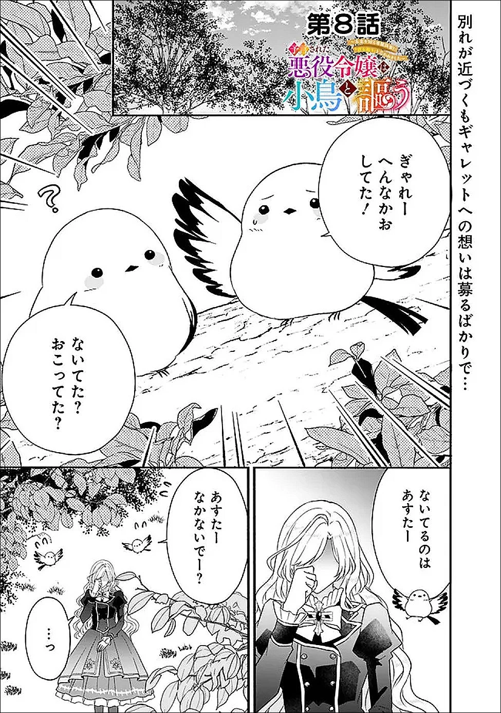 予言された悪役令嬢は小鳥と謳う ~未来を知る専属執事に「君を救う」と言われました~ 第8話 - 1