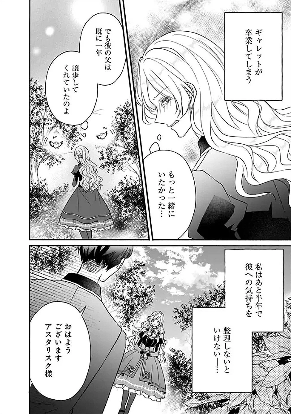 予言された悪役令嬢は小鳥と謳う ~未来を知る専属執事に「君を救う」と言われました~ 第8話 - 2