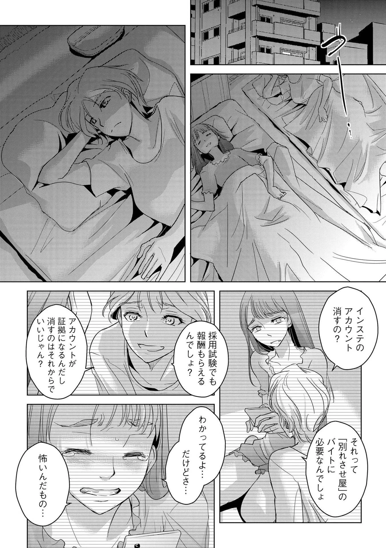 他人の男を嵌めるのが仕事です。 第7話 - 24