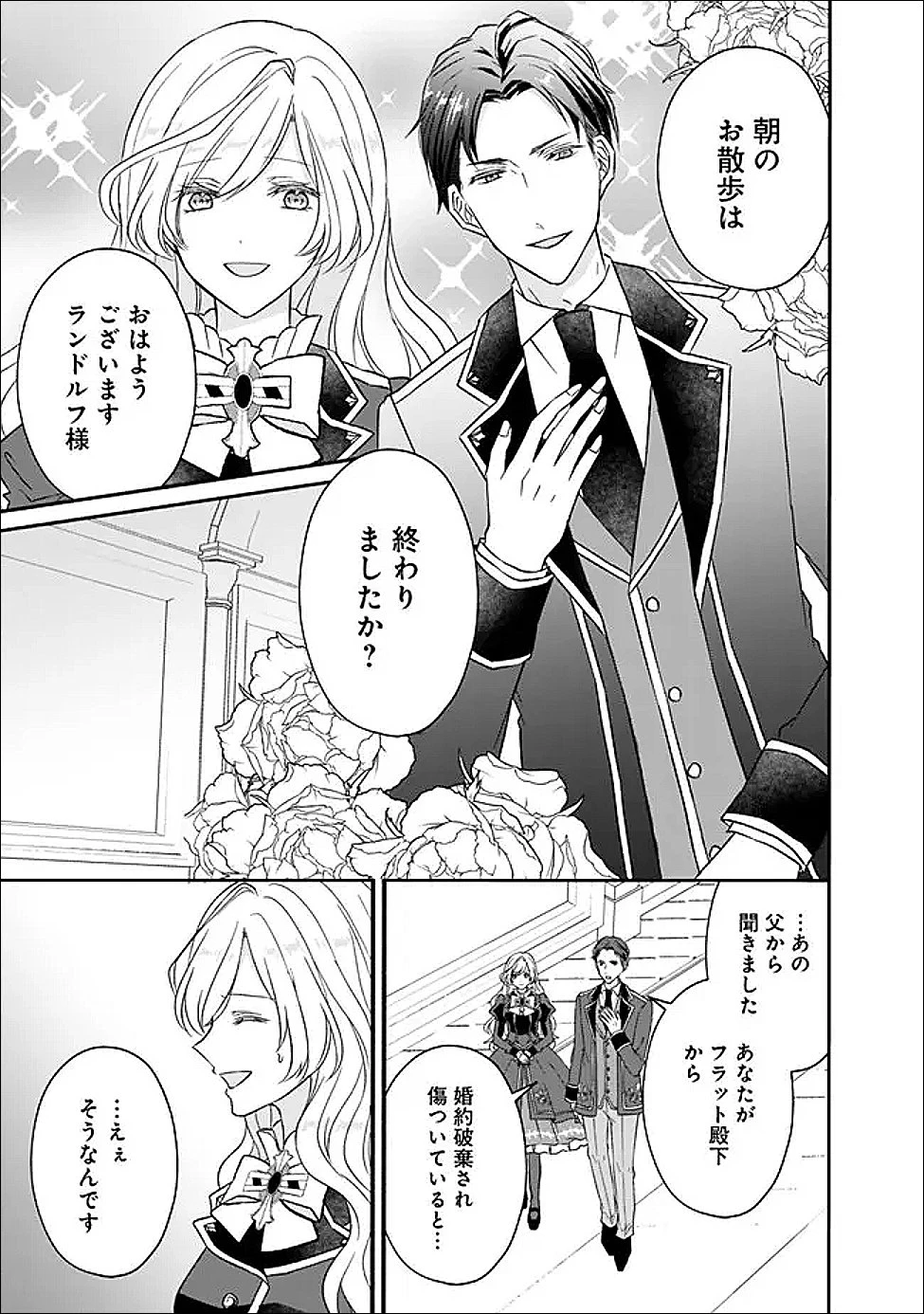 予言された悪役令嬢は小鳥と謳う ~未来を知る専属執事に「君を救う」と言われました~ 第8話 - 3