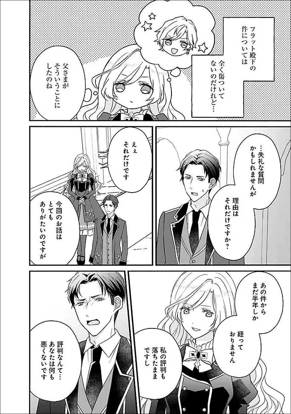 予言された悪役令嬢は小鳥と謳う ~未来を知る専属執事に「君を救う」と言われました~ 第8話 - 4