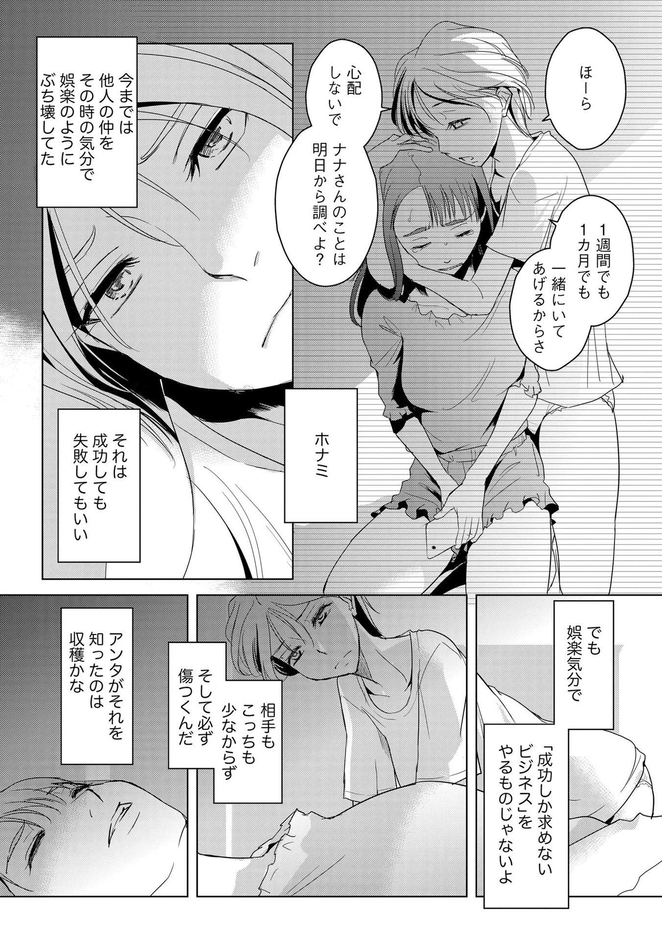 他人の男を嵌めるのが仕事です。 第7話 - 25