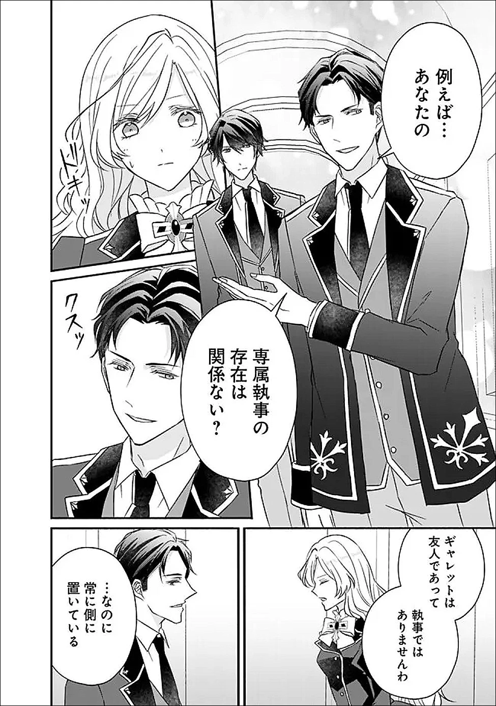 予言された悪役令嬢は小鳥と謳う ~未来を知る専属執事に「君を救う」と言われました~ 第8話 - 6