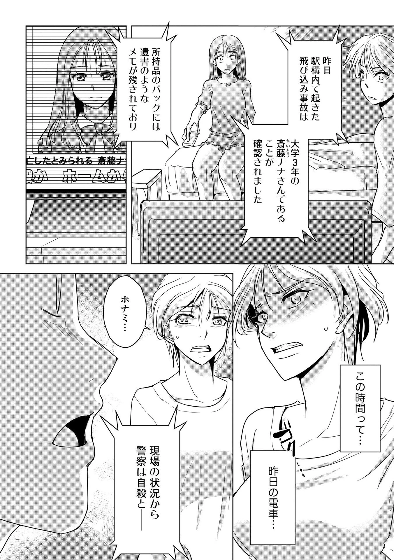 他人の男を嵌めるのが仕事です。 第7話 - 27