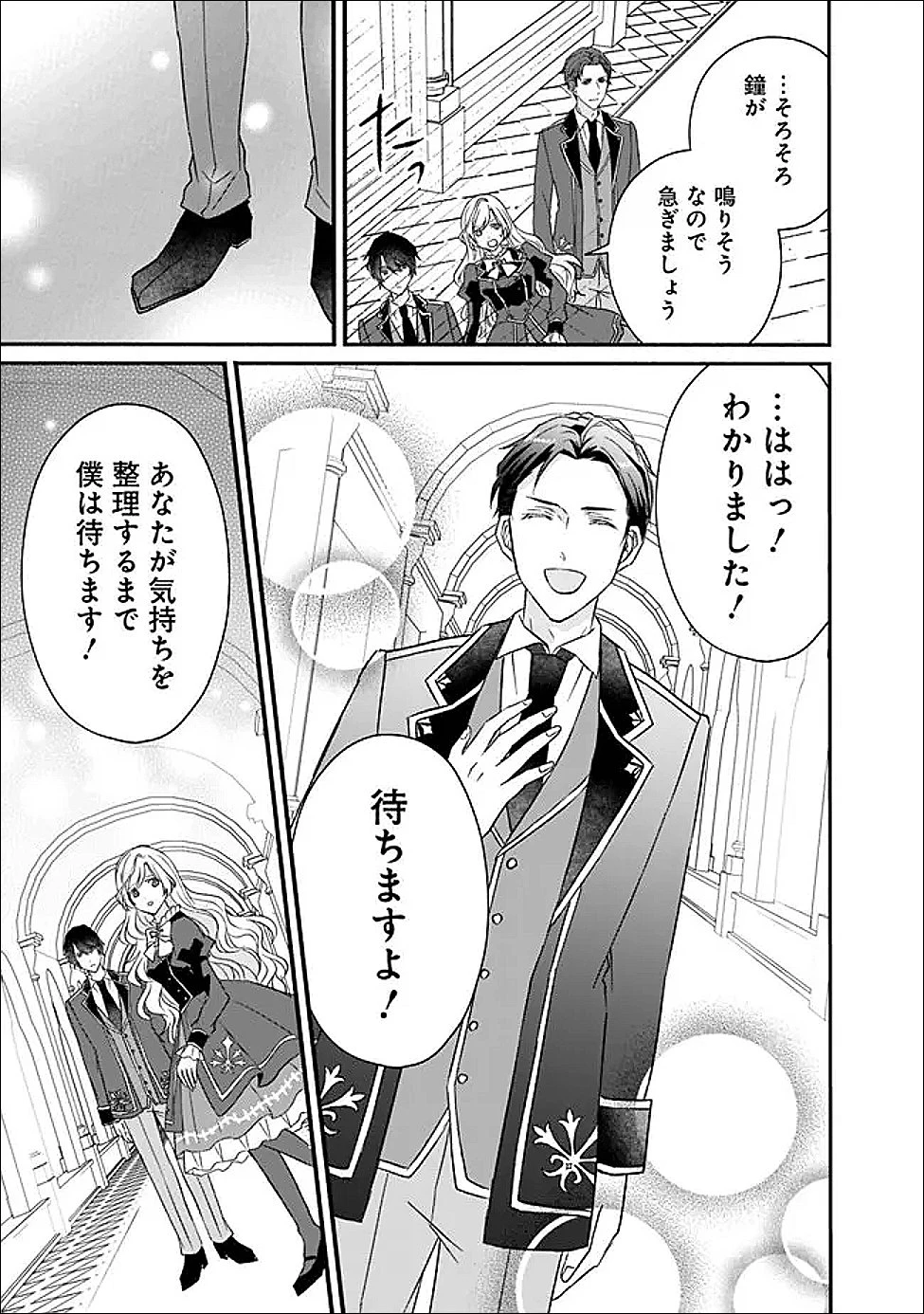 予言された悪役令嬢は小鳥と謳う ~未来を知る専属執事に「君を救う」と言われました~ 第8話 - 7