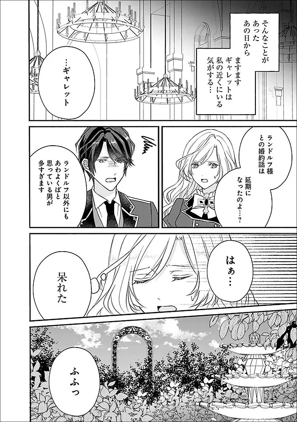 予言された悪役令嬢は小鳥と謳う ~未来を知る専属執事に「君を救う」と言われました~ 第8話 - 8