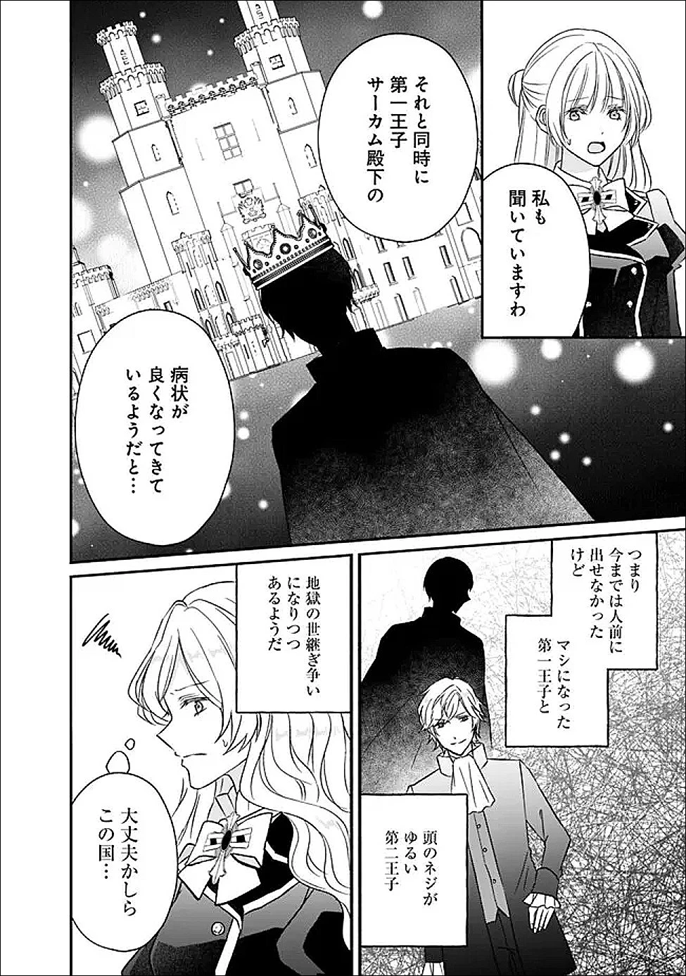 予言された悪役令嬢は小鳥と謳う ~未来を知る専属執事に「君を救う」と言われました~ 第8話 - 10