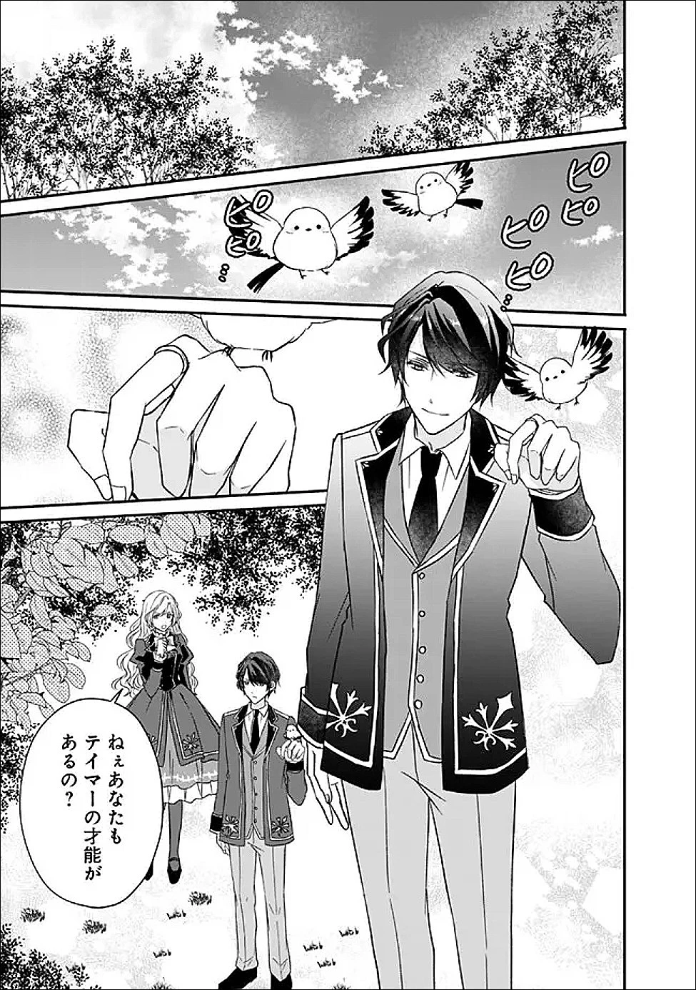 予言された悪役令嬢は小鳥と謳う ~未来を知る専属執事に「君を救う」と言われました~ 第8話 - 11