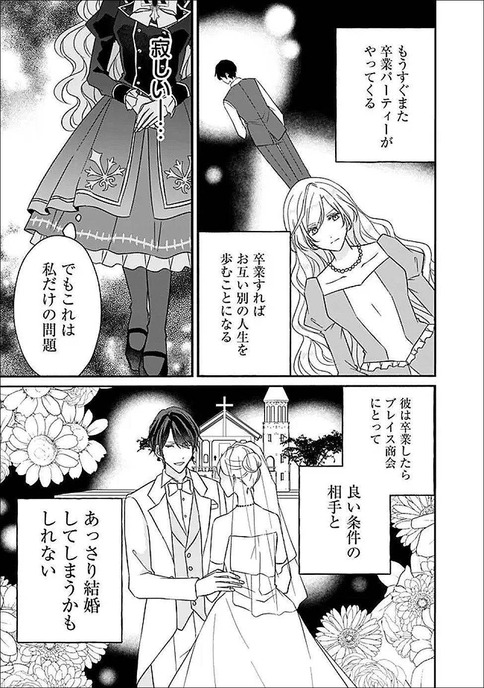 予言された悪役令嬢は小鳥と謳う ~未来を知る専属執事に「君を救う」と言われました~ 第8話 - 13