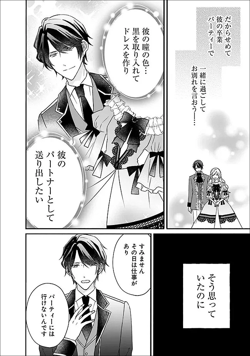 予言された悪役令嬢は小鳥と謳う ~未来を知る専属執事に「君を救う」と言われました~ 第8話 - 14