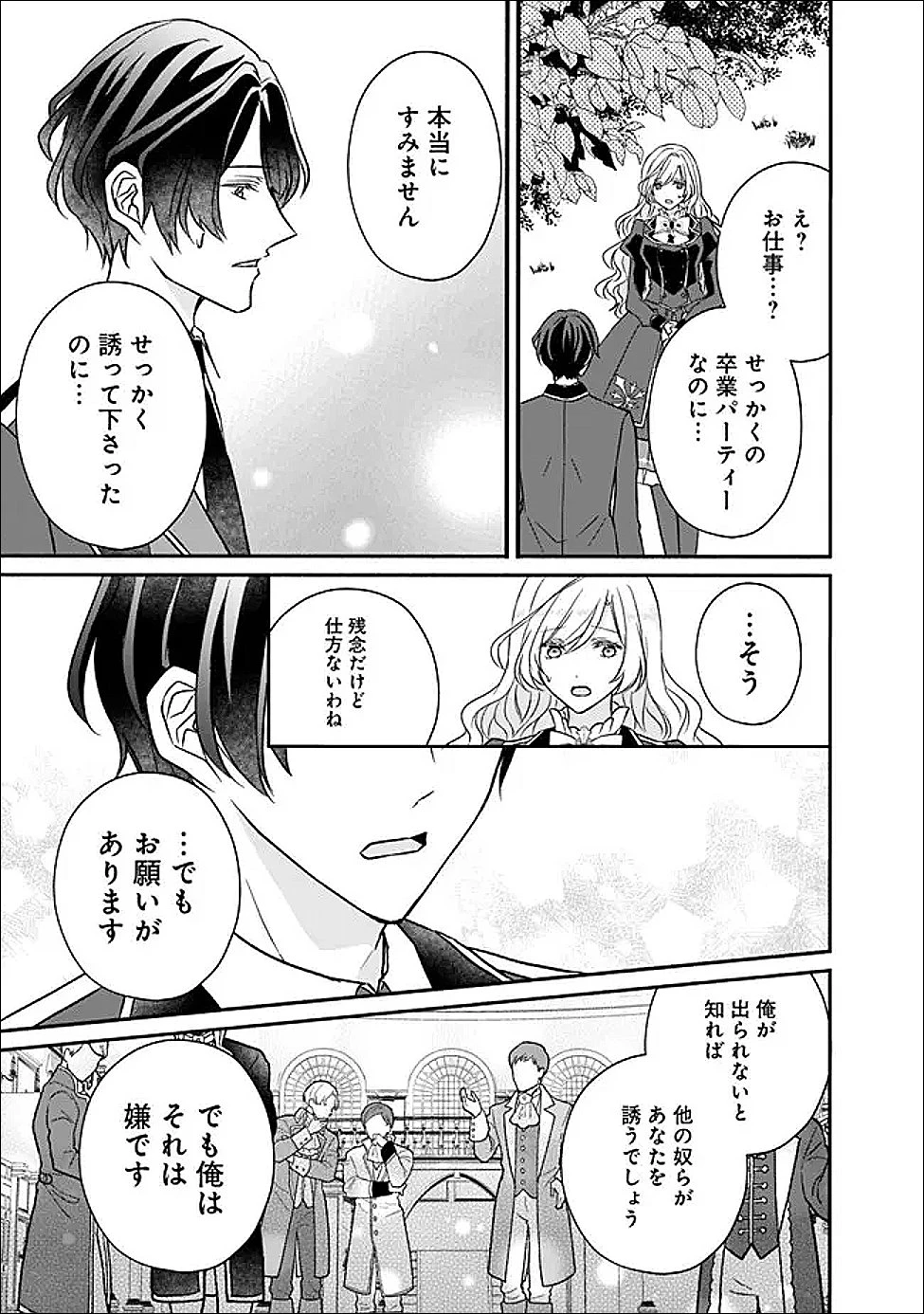 予言された悪役令嬢は小鳥と謳う ~未来を知る専属執事に「君を救う」と言われました~ 第8話 - 15