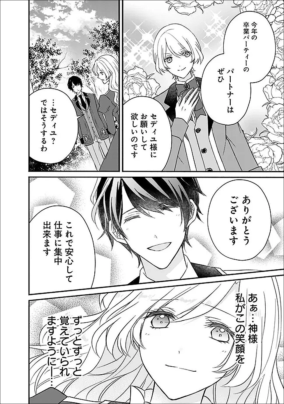 予言された悪役令嬢は小鳥と謳う ~未来を知る専属執事に「君を救う」と言われました~ 第8話 - 16