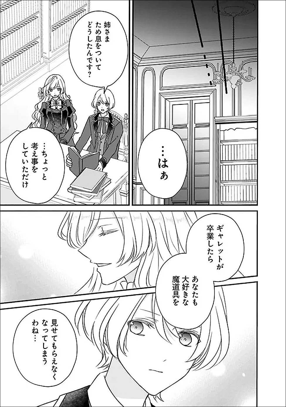 予言された悪役令嬢は小鳥と謳う ~未来を知る専属執事に「君を救う」と言われました~ 第8話 - 17