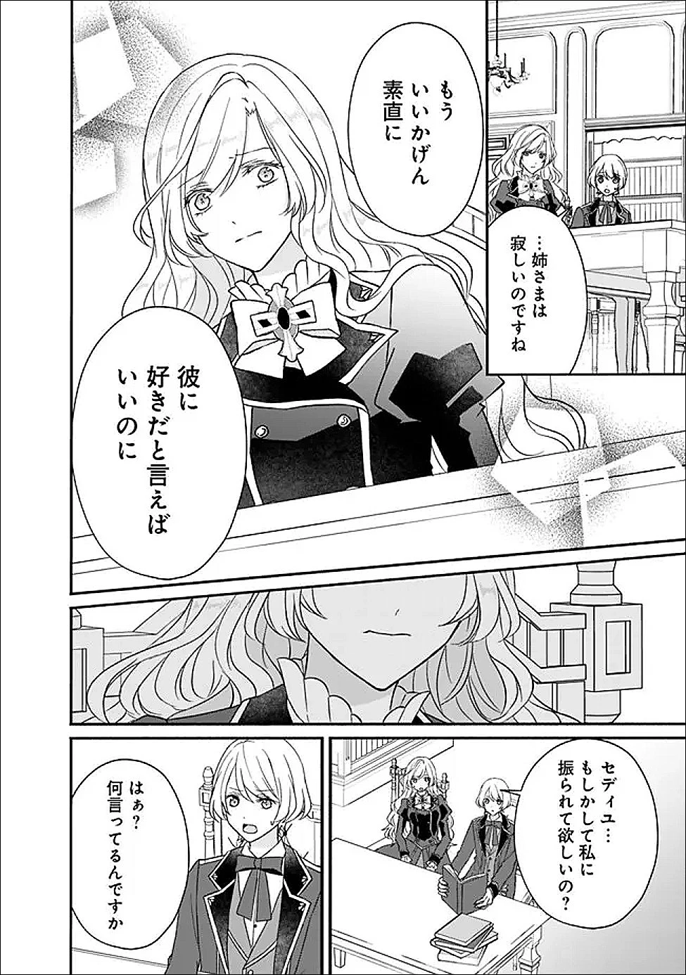 予言された悪役令嬢は小鳥と謳う ~未来を知る専属執事に「君を救う」と言われました~ 第8話 - 18