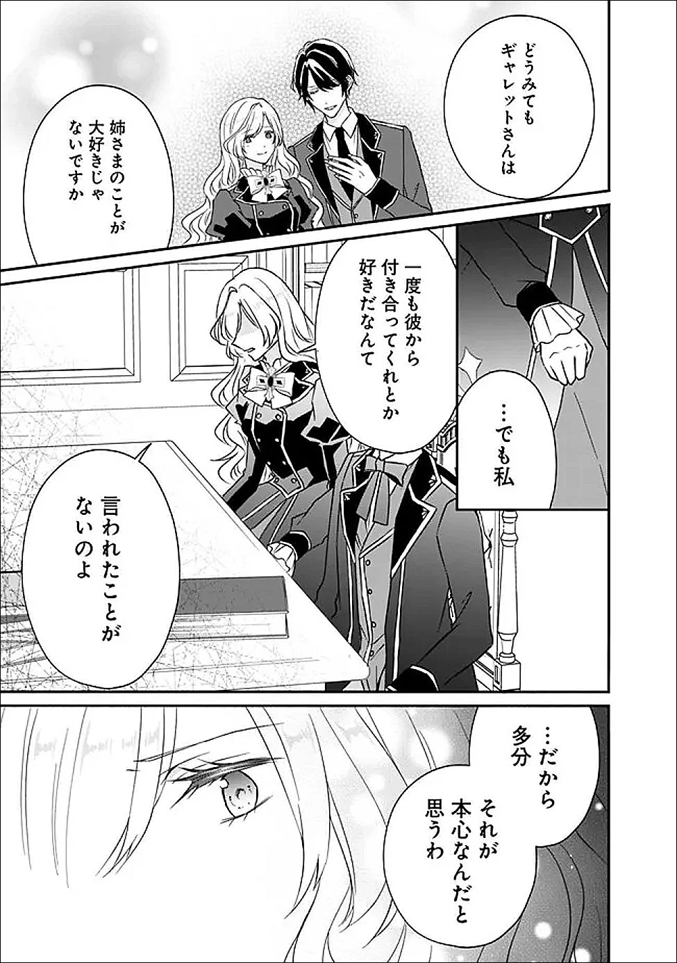 予言された悪役令嬢は小鳥と謳う ~未来を知る専属執事に「君を救う」と言われました~ 第8話 - 19