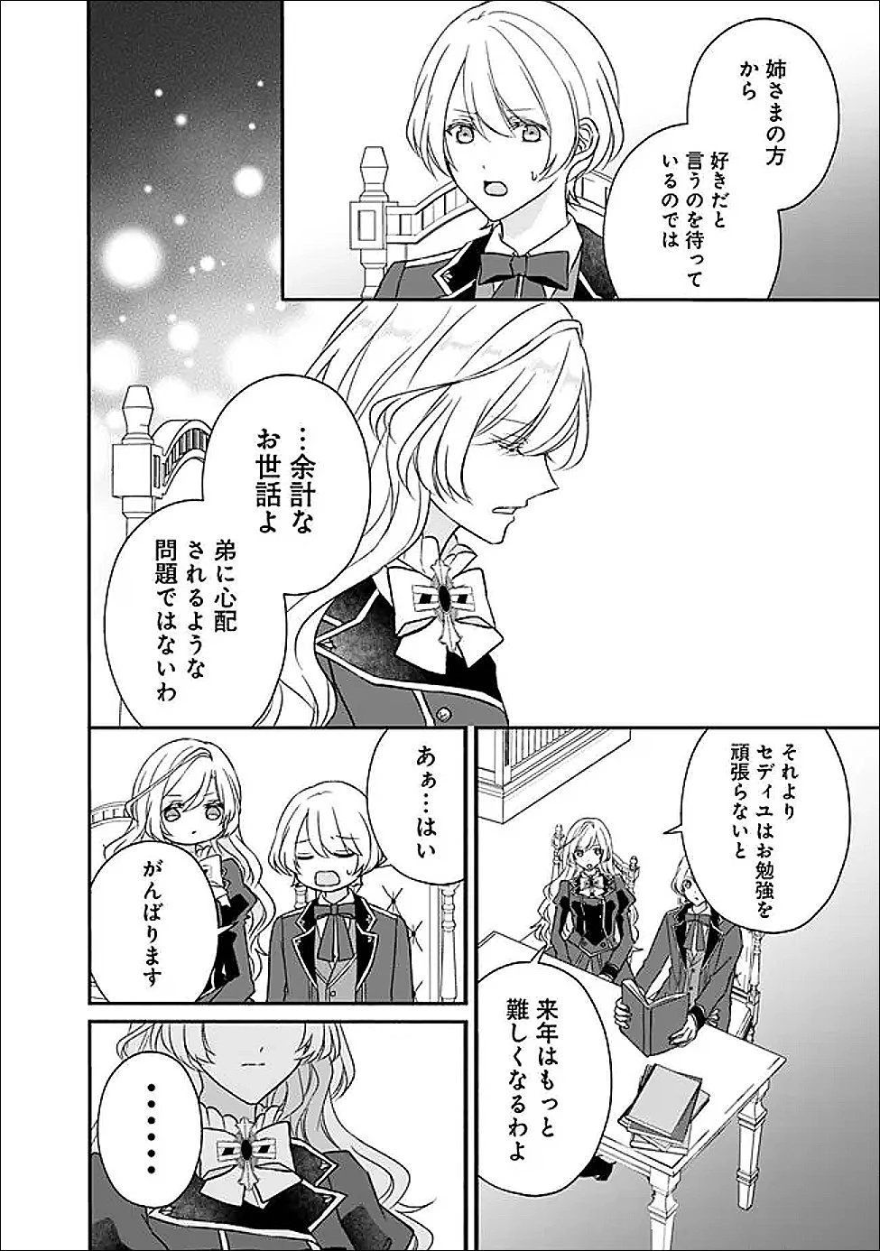 予言された悪役令嬢は小鳥と謳う ~未来を知る専属執事に「君を救う」と言われました~ 第8話 - 20