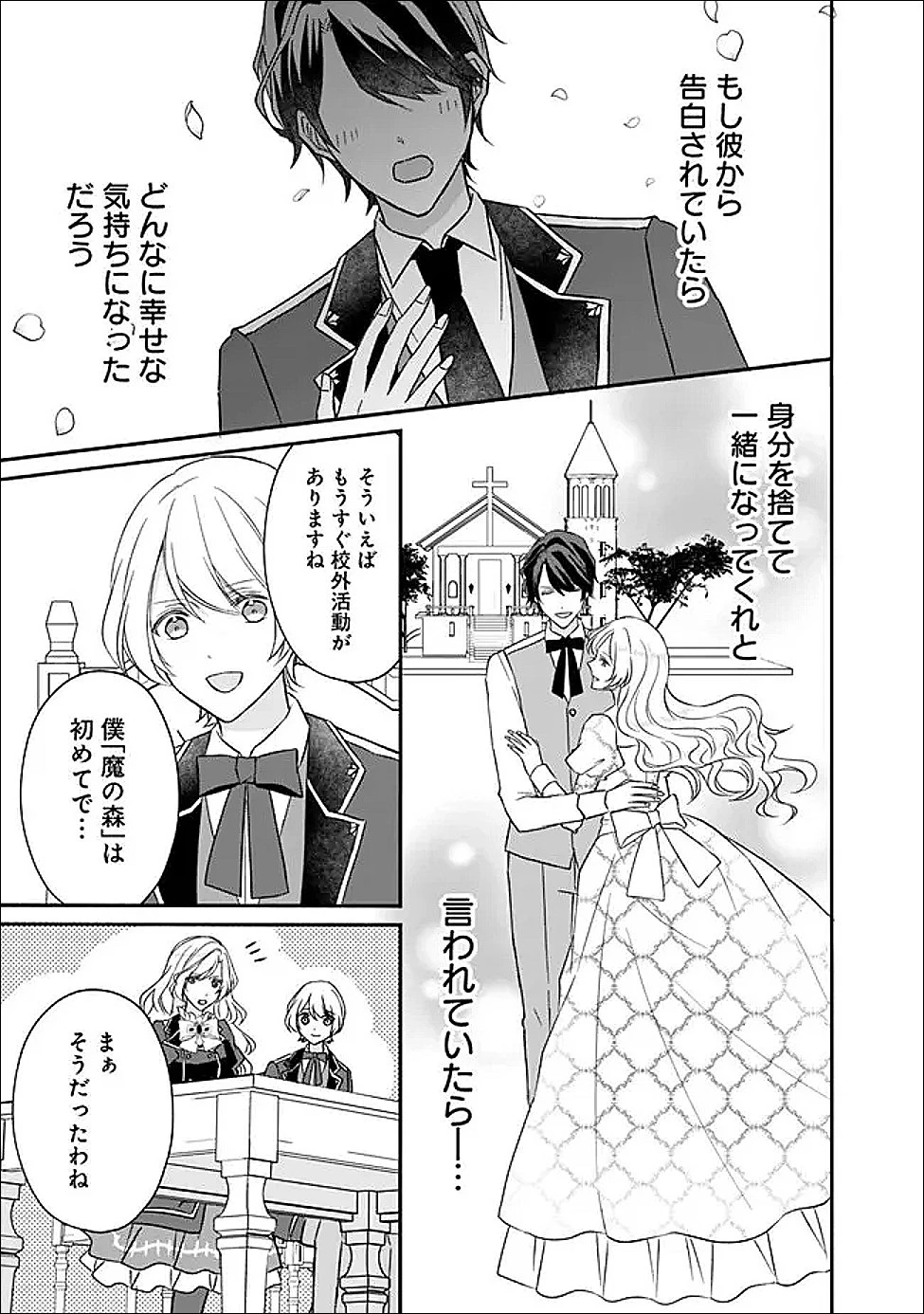 予言された悪役令嬢は小鳥と謳う ~未来を知る専属執事に「君を救う」と言われました~ 第8話 - 21