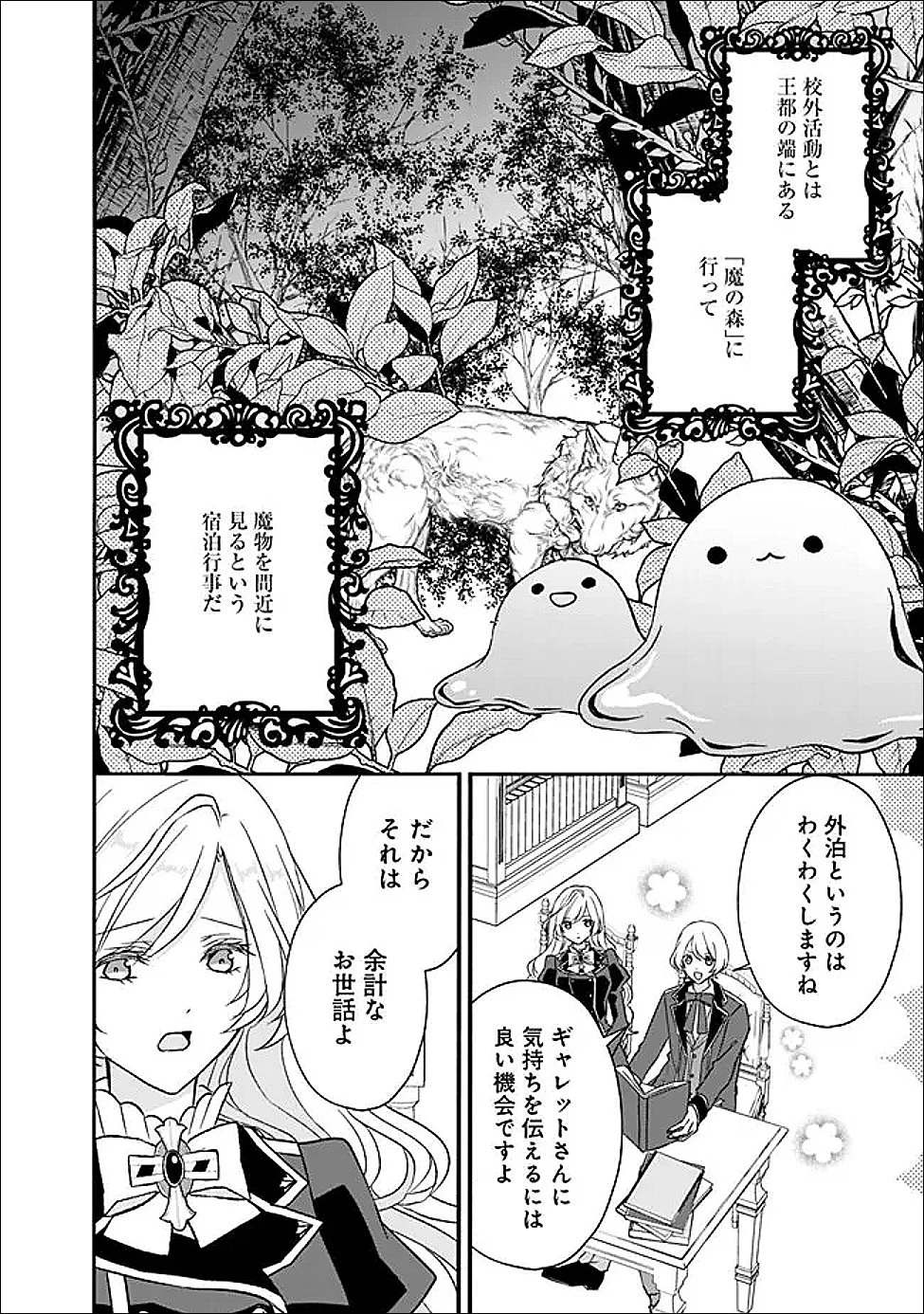 予言された悪役令嬢は小鳥と謳う ~未来を知る専属執事に「君を救う」と言われました~ 第8話 - 22