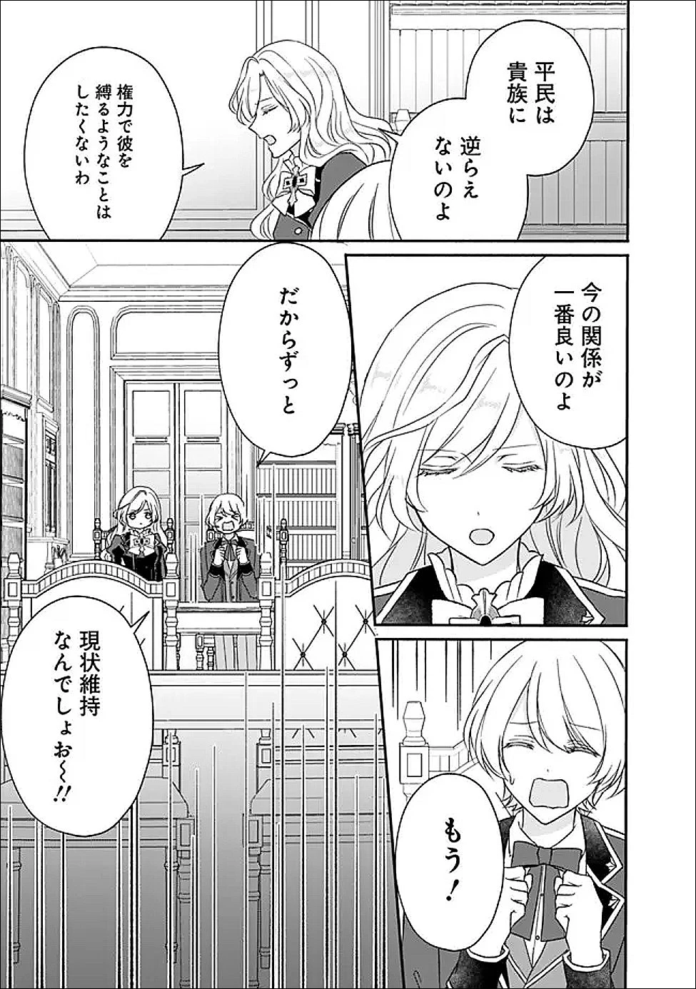 予言された悪役令嬢は小鳥と謳う ~未来を知る専属執事に「君を救う」と言われました~ 第8話 - 23