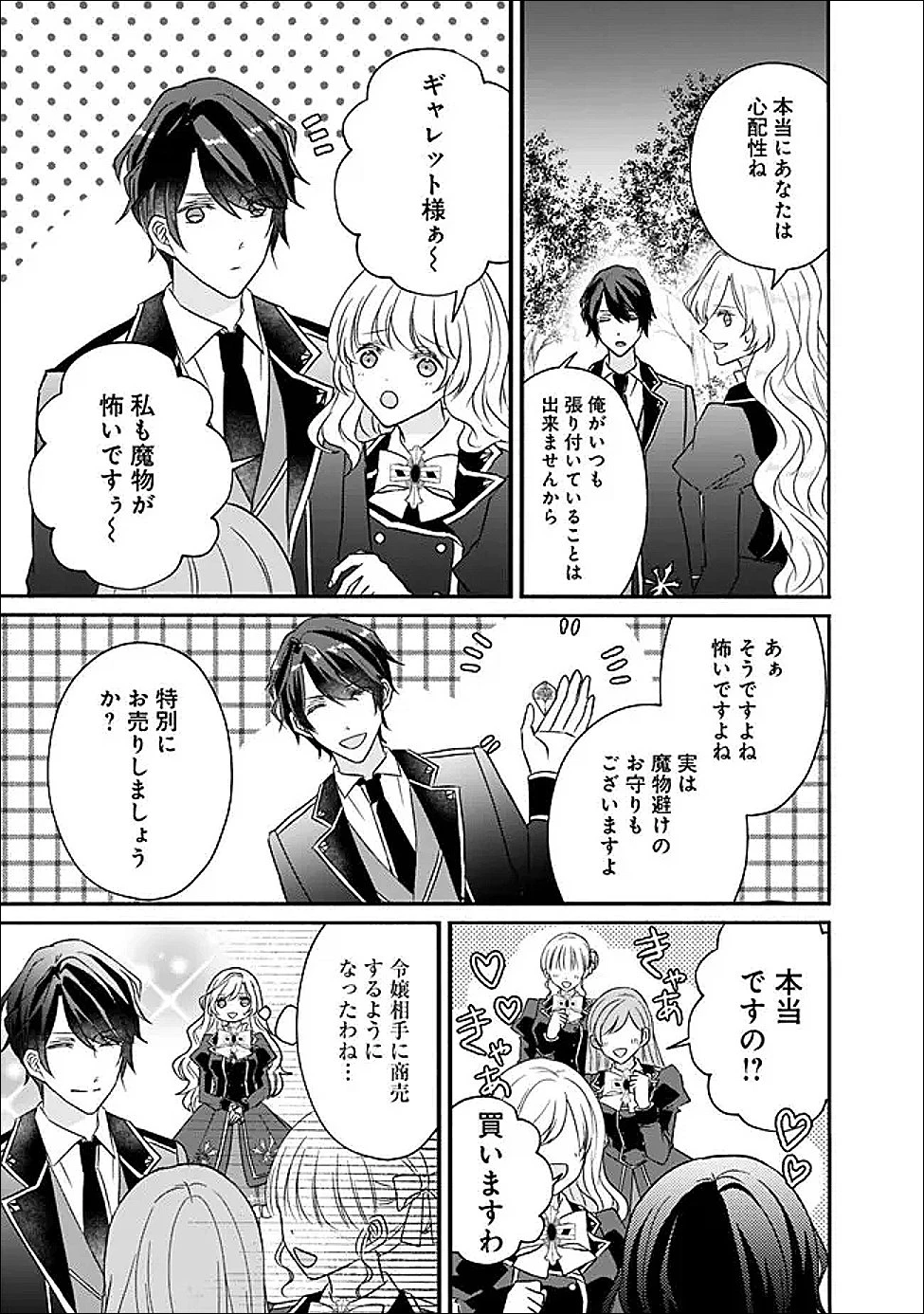 予言された悪役令嬢は小鳥と謳う ~未来を知る専属執事に「君を救う」と言われました~ 第8話 - 25