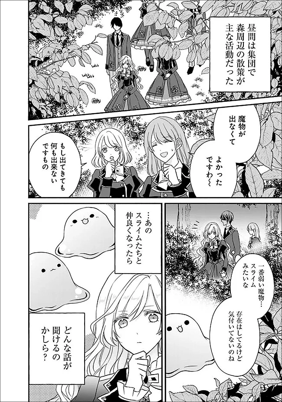 予言された悪役令嬢は小鳥と謳う ~未来を知る専属執事に「君を救う」と言われました~ 第8話 - 26