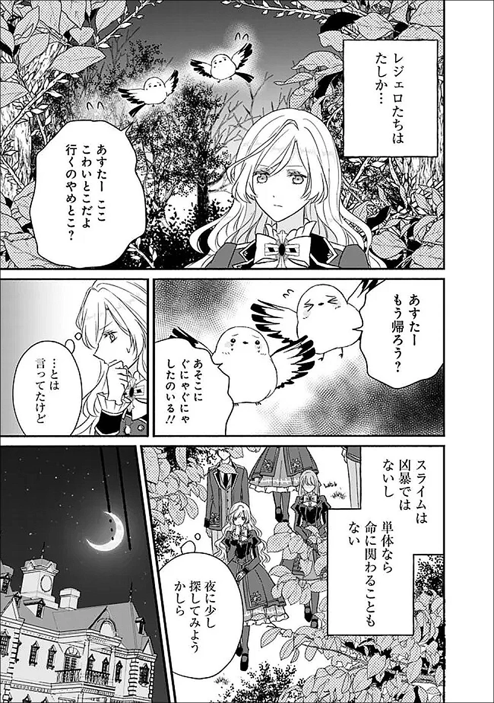 予言された悪役令嬢は小鳥と謳う ~未来を知る専属執事に「君を救う」と言われました~ 第8話 - 27