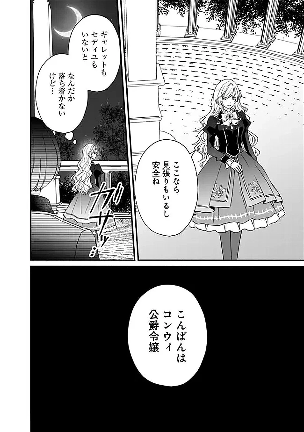 予言された悪役令嬢は小鳥と謳う ~未来を知る専属執事に「君を救う」と言われました~ 第8話 - 28
