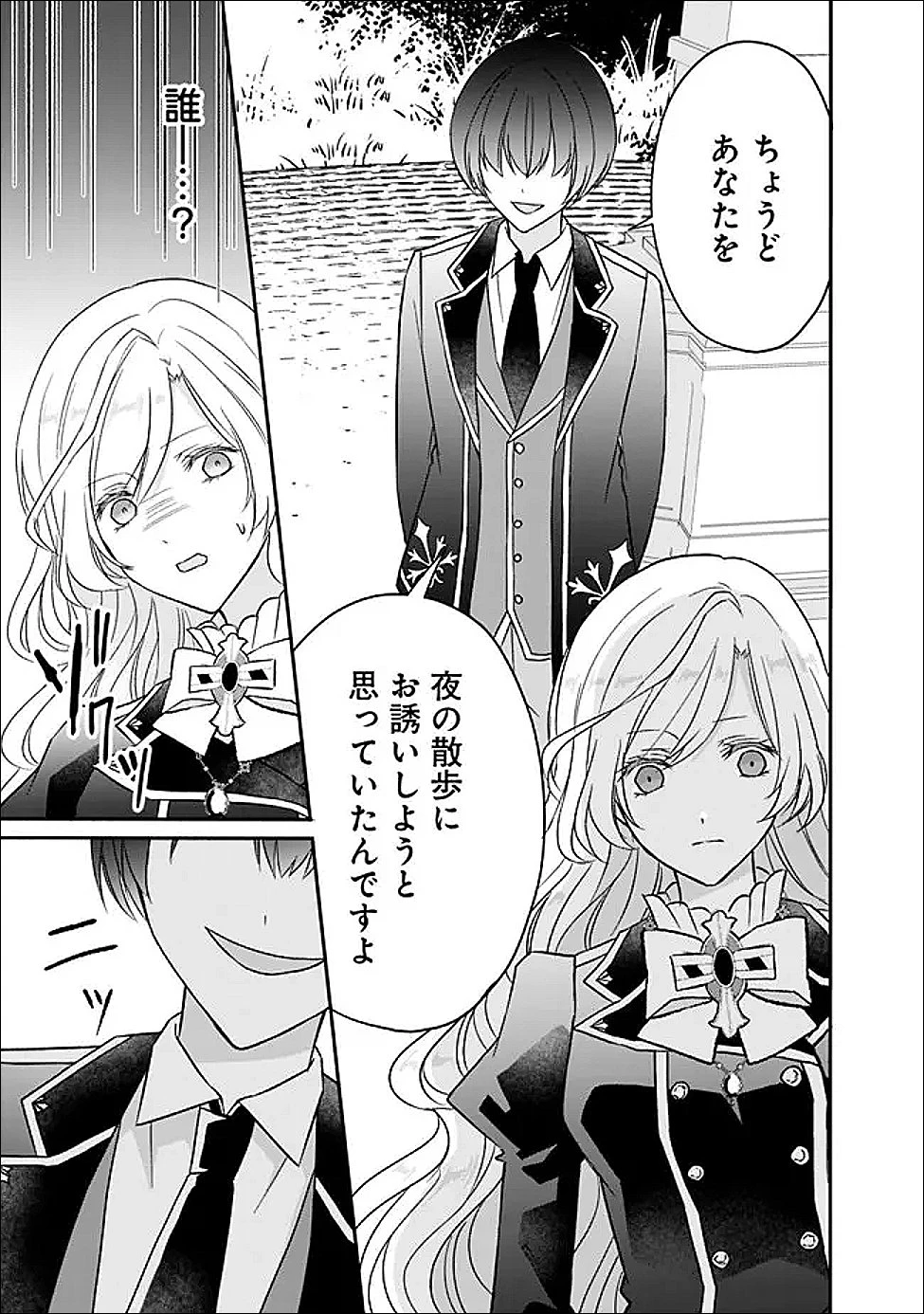 予言された悪役令嬢は小鳥と謳う ~未来を知る専属執事に「君を救う」と言われました~ 第8話 - 29