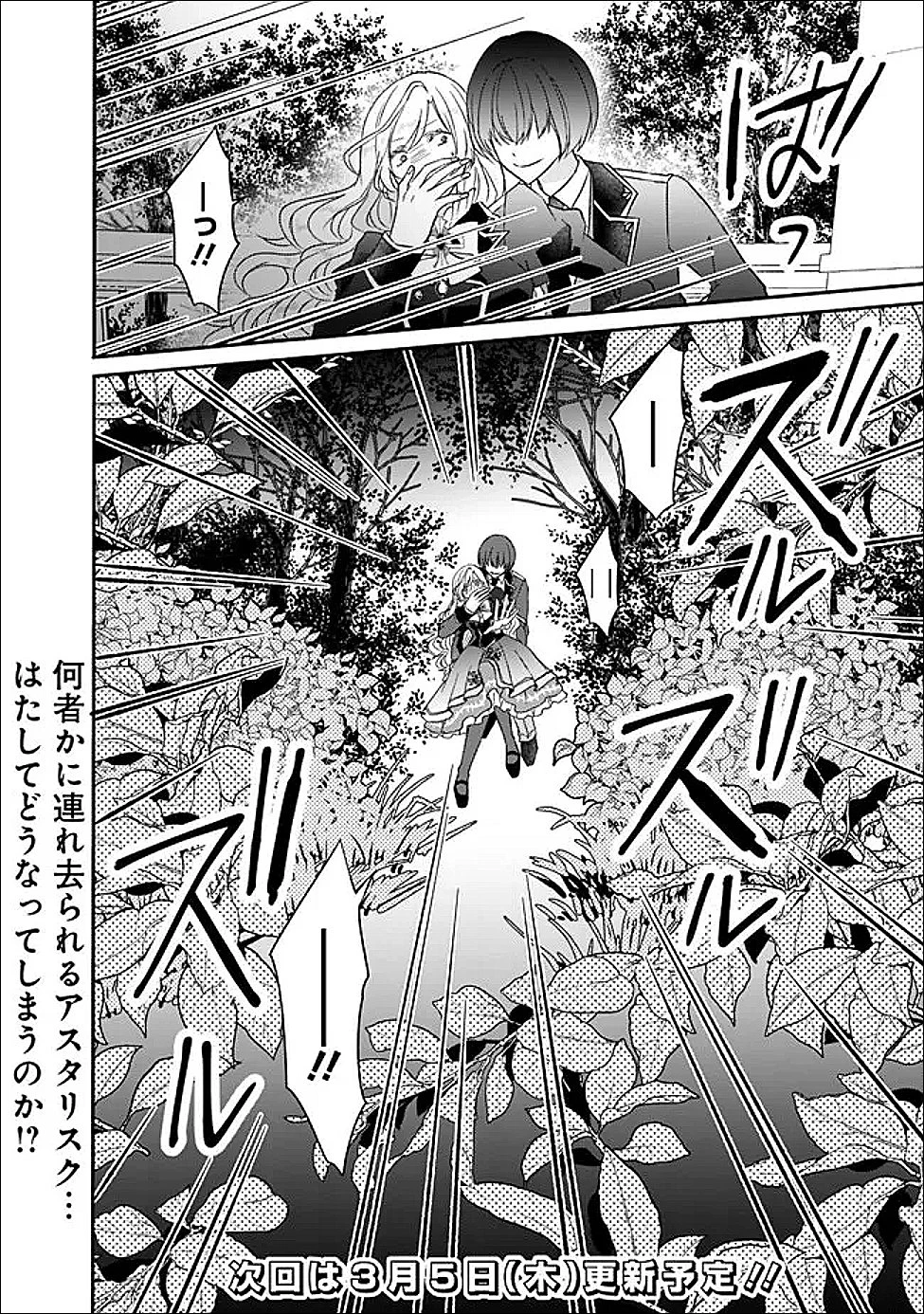 予言された悪役令嬢は小鳥と謳う ~未来を知る専属執事に「君を救う」と言われました~ 第8話 - 30