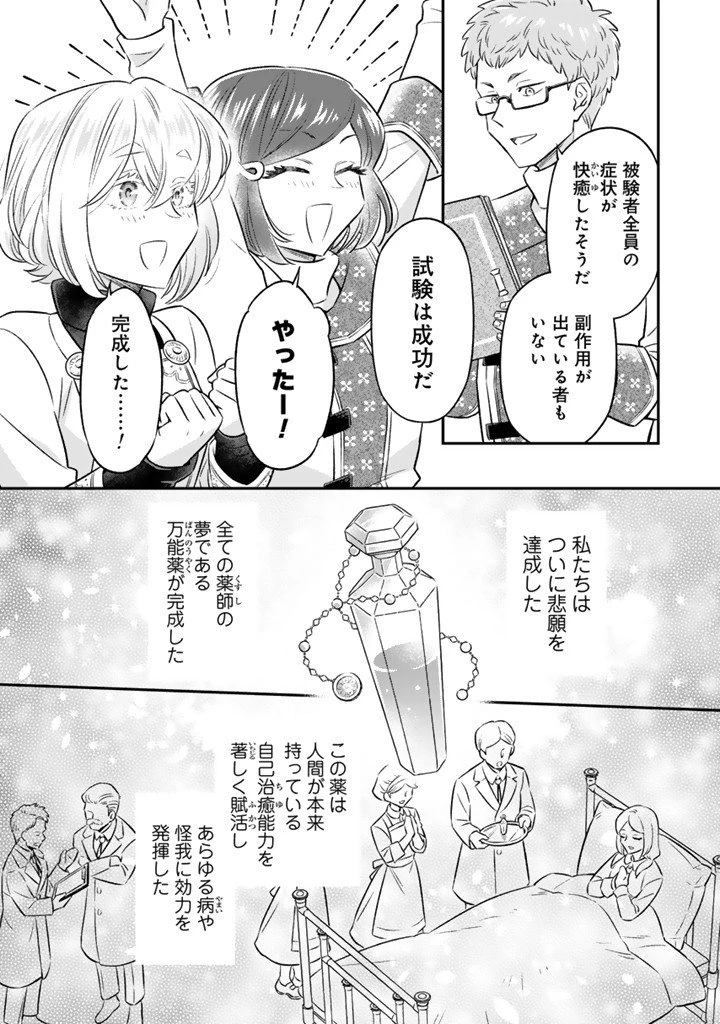 前世聖女だった私は薬師になりました 第23話 - 2