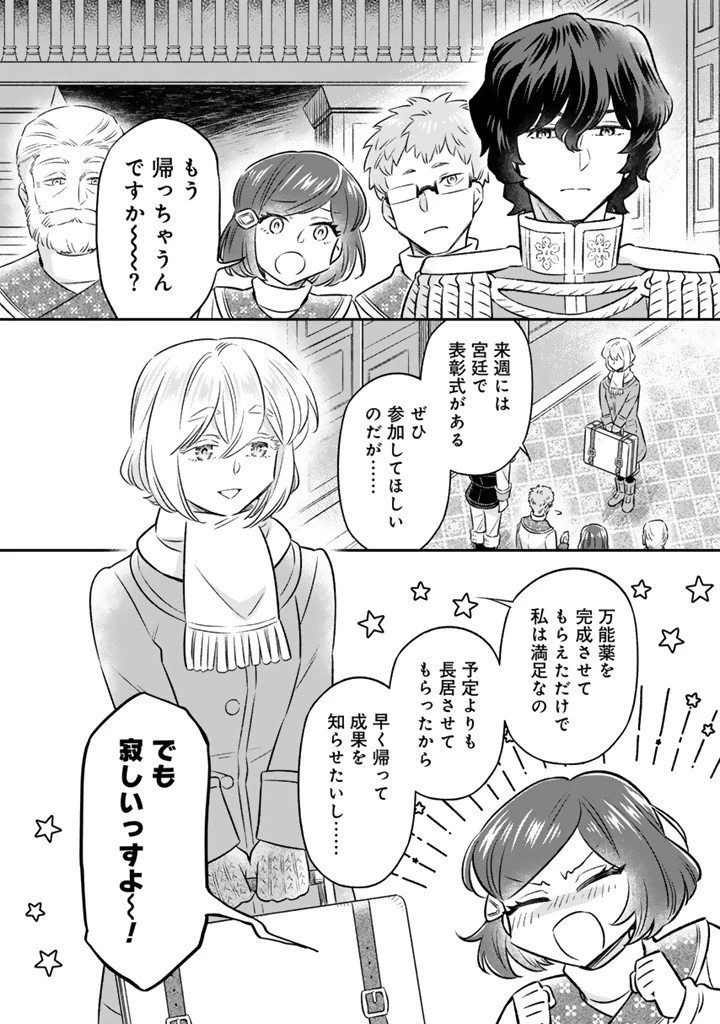 前世聖女だった私は薬師になりました 第23話 - 4