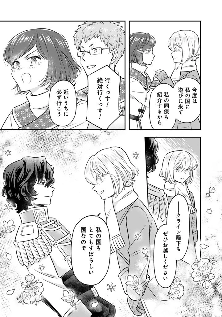 前世聖女だった私は薬師になりました 第23話 - 5