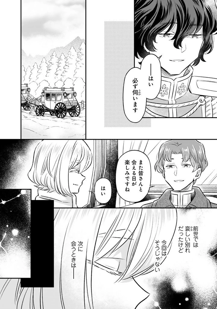 前世聖女だった私は薬師になりました 第23話 - 6